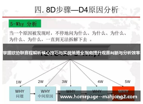 掌握欧协联赛程解析核心技巧与实战策略全指南提升观赛判断与分析效率