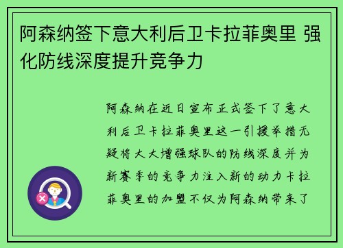 阿森纳签下意大利后卫卡拉菲奥里 强化防线深度提升竞争力