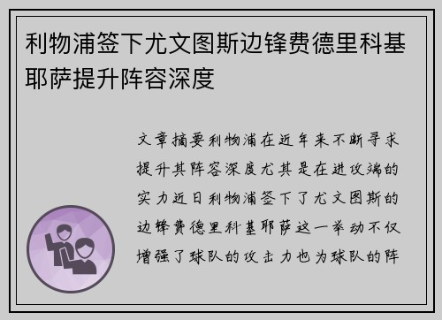 利物浦签下尤文图斯边锋费德里科基耶萨提升阵容深度