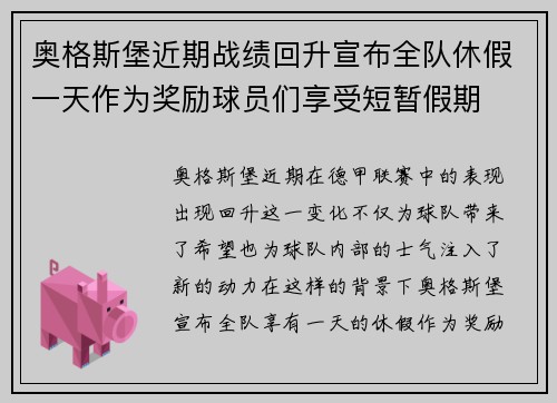 奥格斯堡近期战绩回升宣布全队休假一天作为奖励球员们享受短暂假期