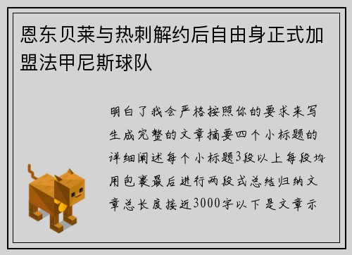 恩东贝莱与热刺解约后自由身正式加盟法甲尼斯球队